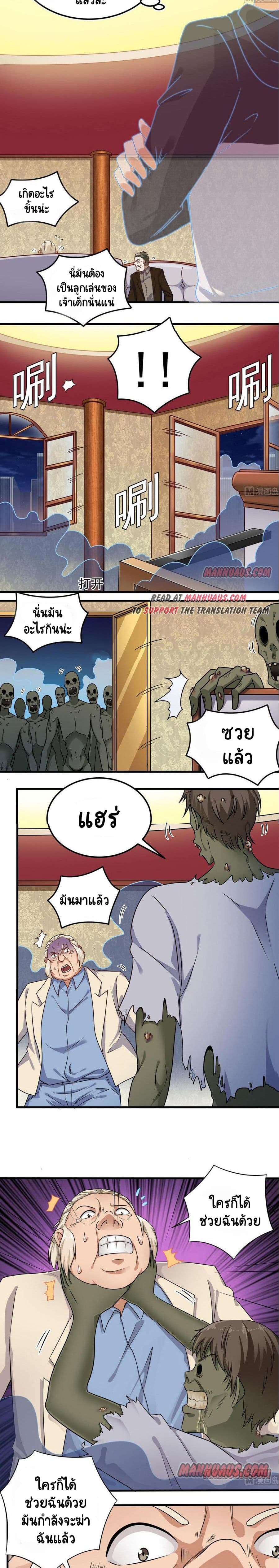 The Underworld’s Broker ตอนที่ 124 (4)